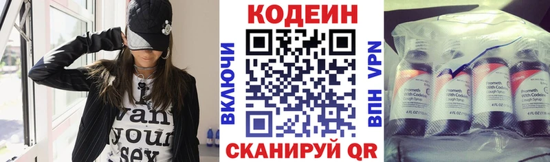 Кодеин напиток Lean (лин) Нязепетровск
